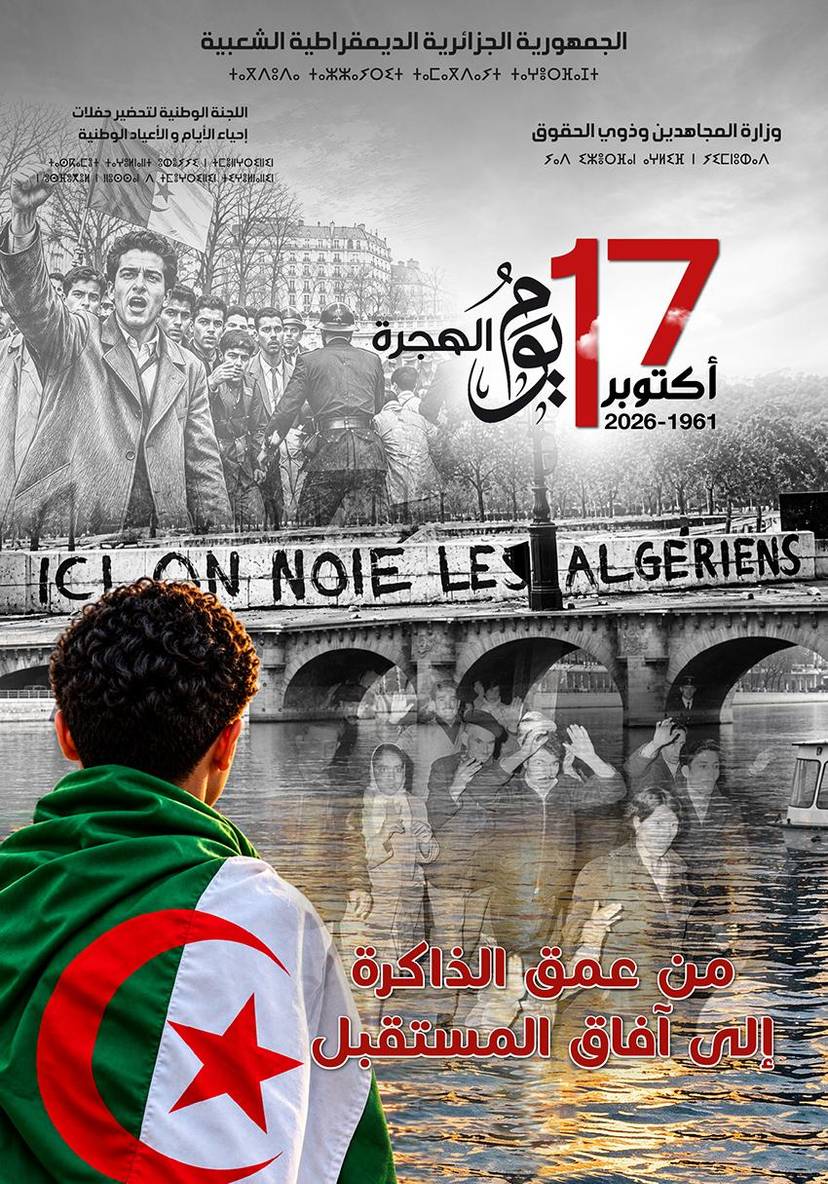 الذكرى الخامسة والستين (65) لمظاهرات 17 أكتوبر 1961